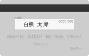 クレジットカードサインの漢字見本